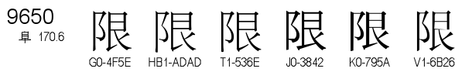U+9650